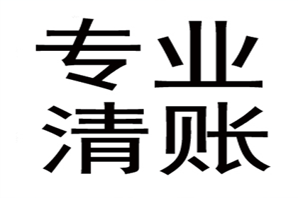 贾汪收账公司