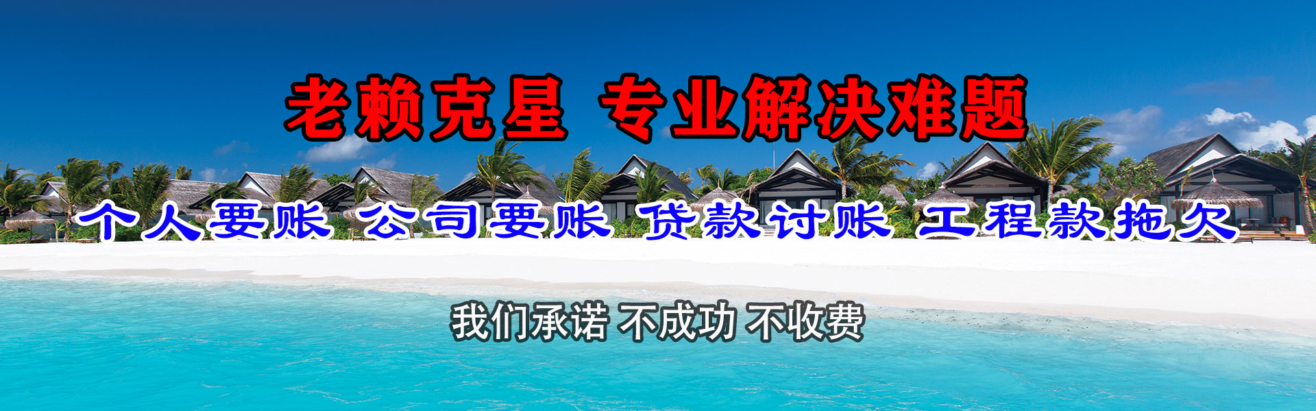 贾汪收账公司